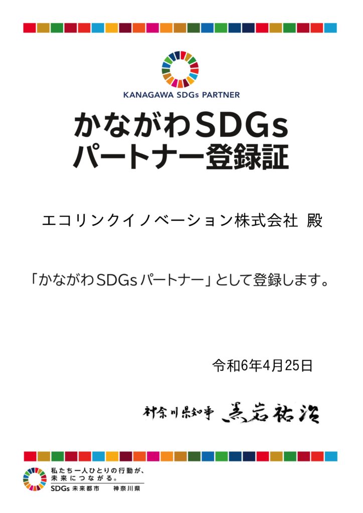 かながわSDGs パートナー